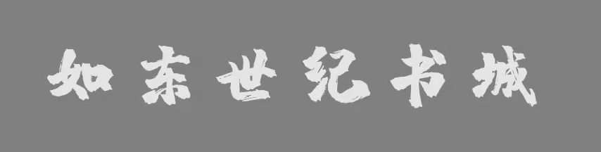 如东新世纪书城